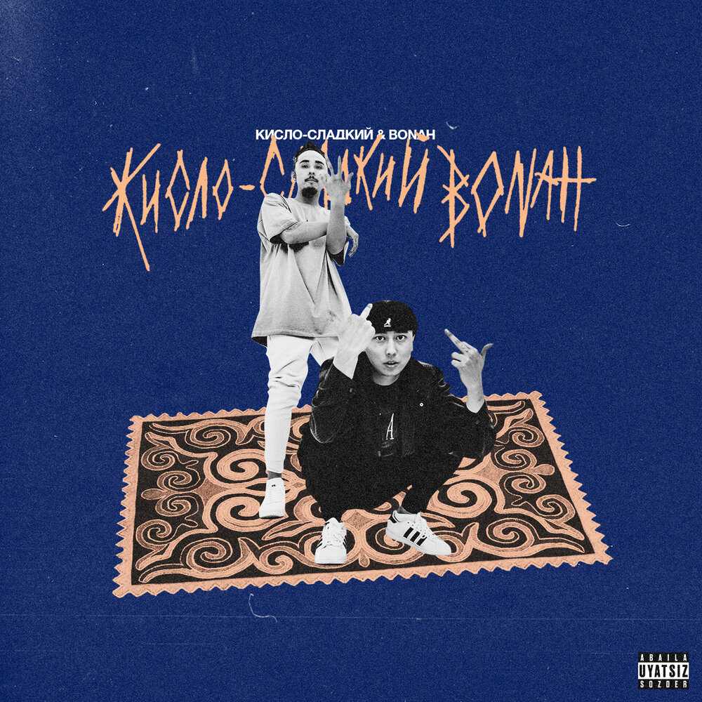 Кисло-сладкий & bonah: биография и личная жизнь, карьера и успех, инстаграм и фото