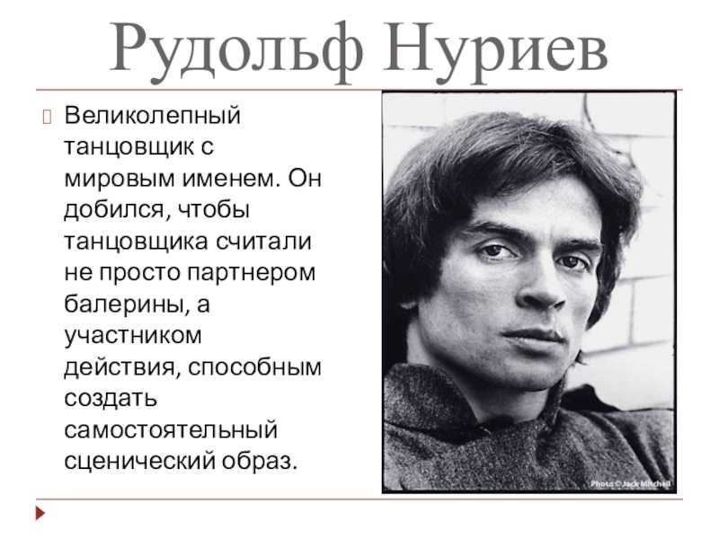 Рудольф хаметович нуреев – гений танца, артист, балетмейстер