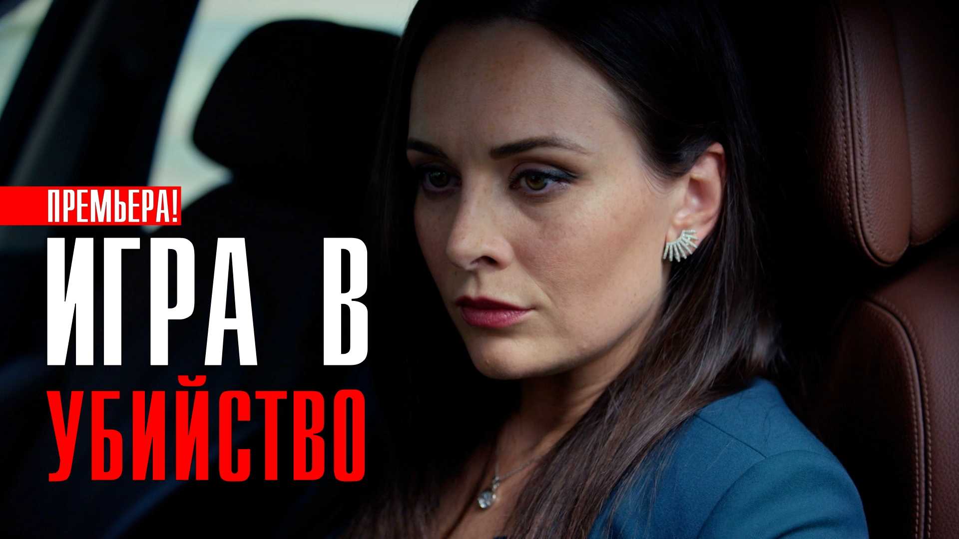 Бизон: дело манекенщицы 2 сезон